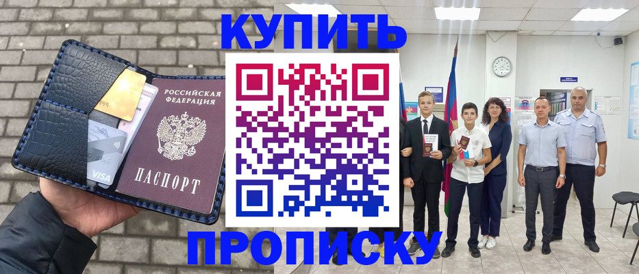 прописка для школы в Рузаевке