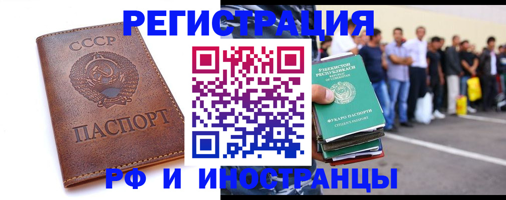 прописка для работы в Рузаевке