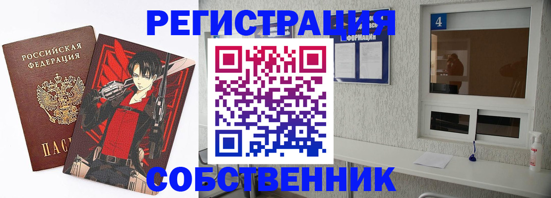 временная регистрация собственник в Рузаевке