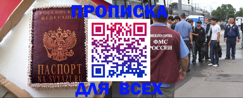 временная регистрация для всех в Рузаевке